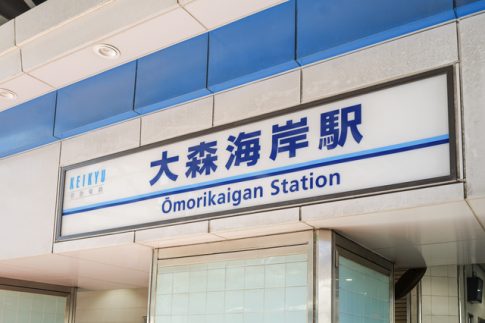 oomorikaigan
