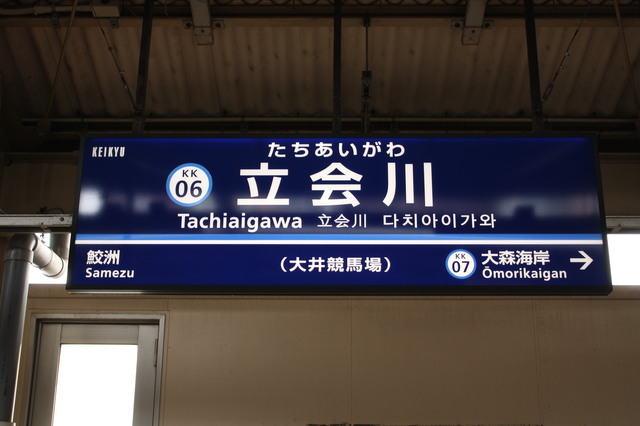 tachiaigawa