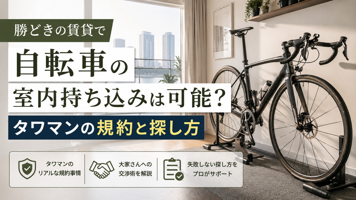 自転車