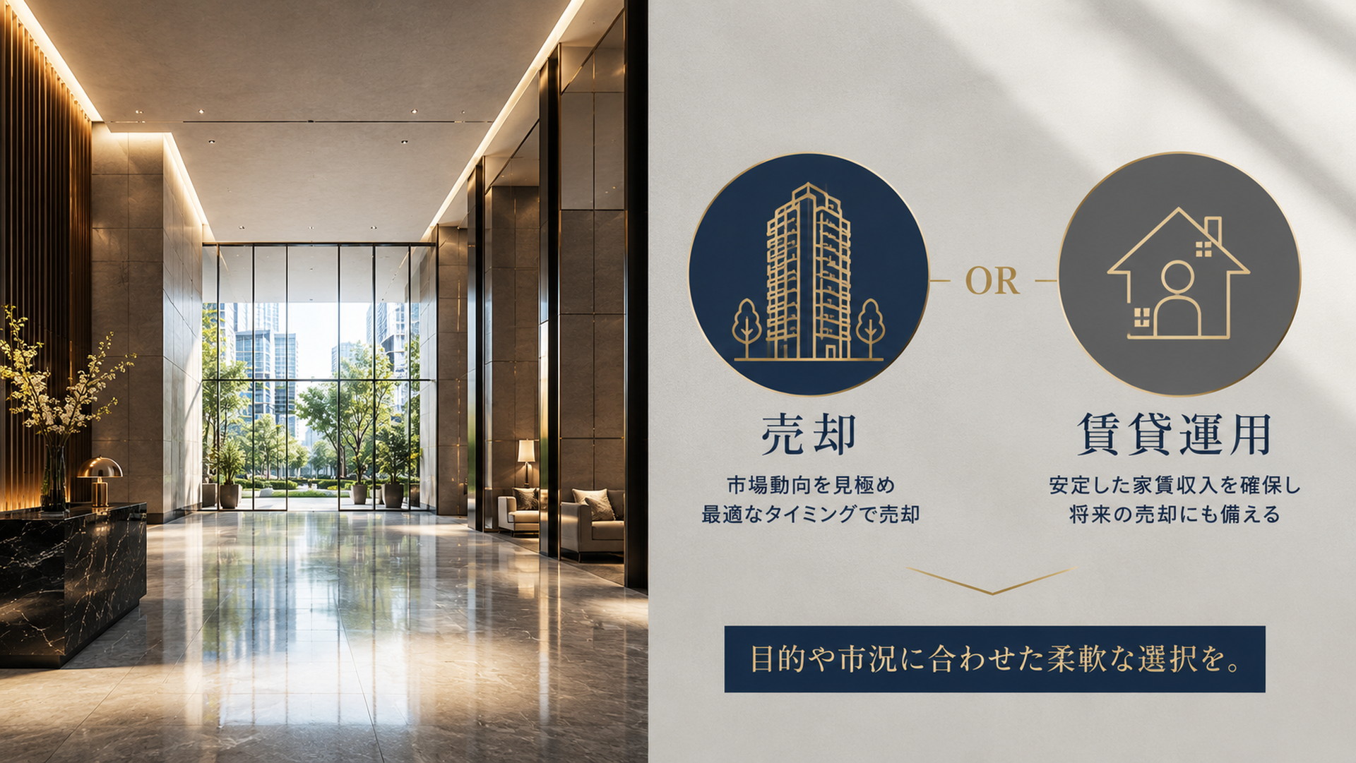 有明タワーマンション売却の注意点と賃貸運用の選択肢を示す高級マンションエントランス